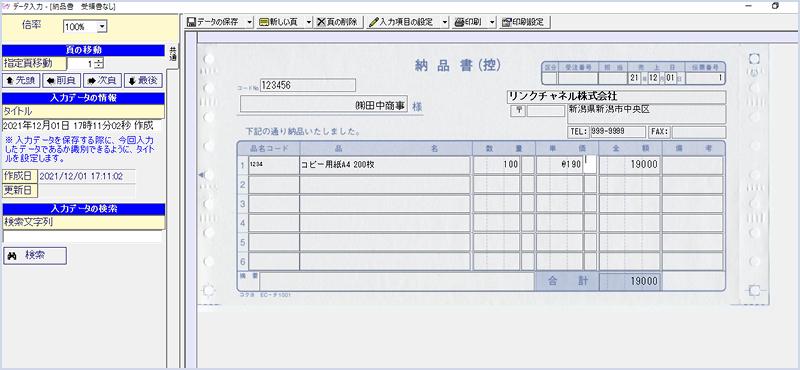 伝票作成の画面