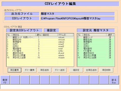 POSのCSVレイアウト編集画面