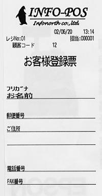 お客様登録票のサンプル