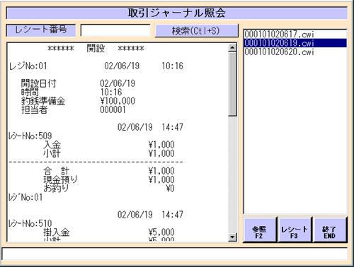 POSの取引ジャーナル照会画面