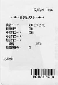 新商品リストのサンプル