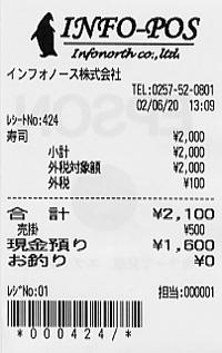 POSのレシートサンプル1