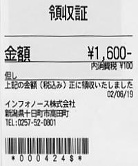 POSのレシートサンプル2