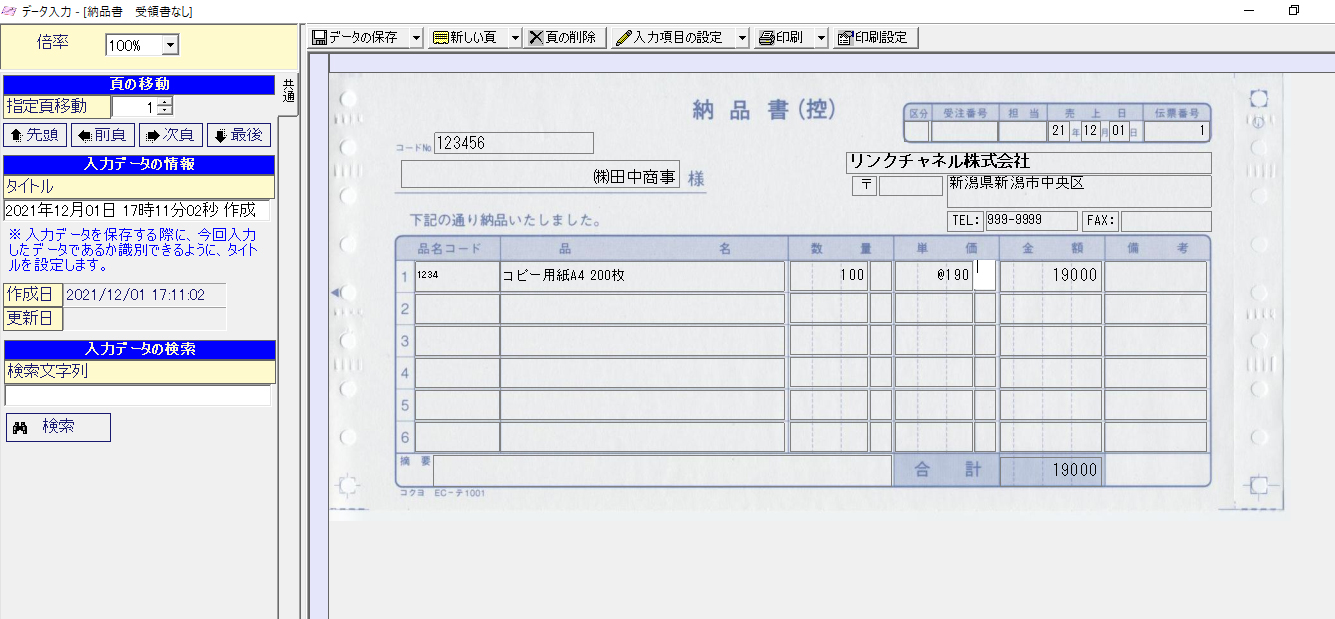 伝票編集画面