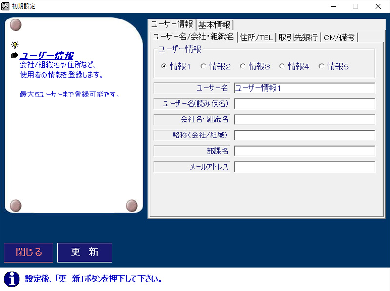 ユーザー情報編集画面