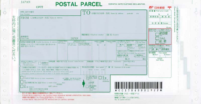 送り状：日本郵便（POSTAL PARCEL）
